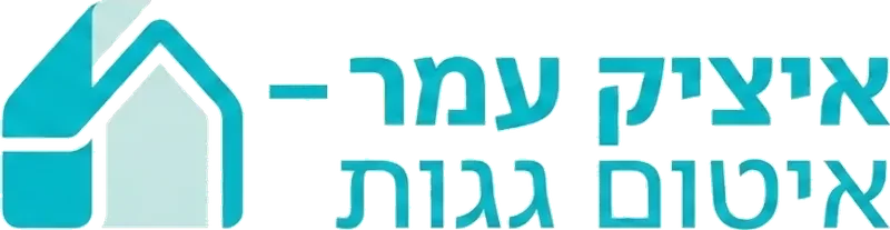 איציק עמר – איטום גגות