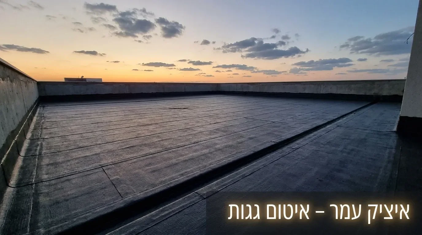 איטום גגות מקצועי בשעת ערב — גג מוגן ואטום לאורך שנים